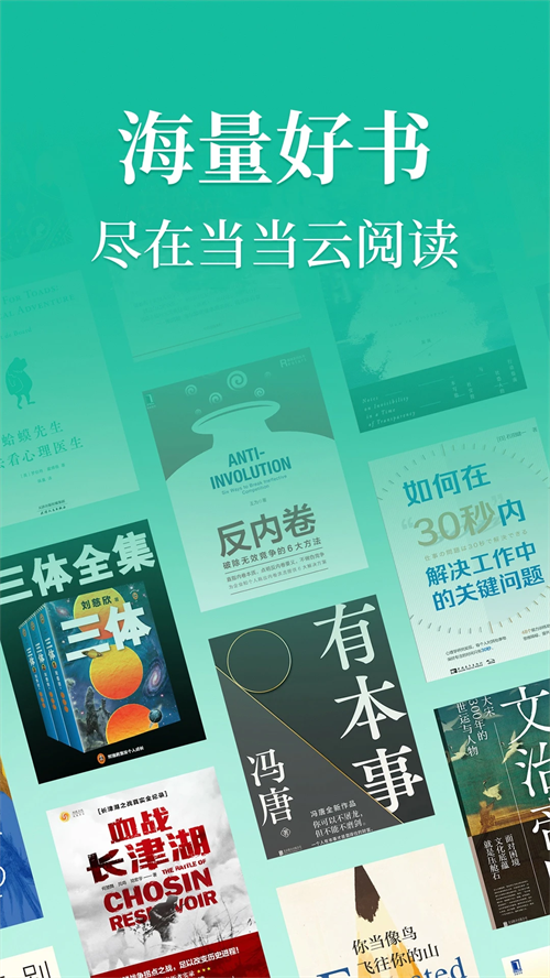 当当云阅读app下载 第4张图片