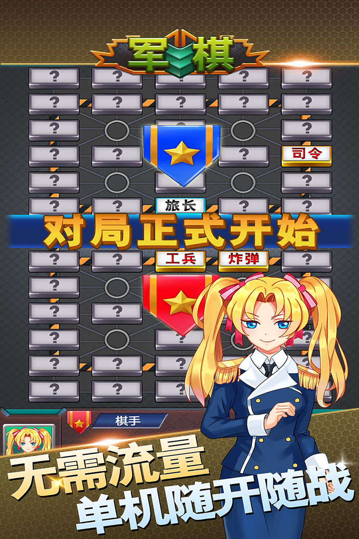 军棋手游截图4