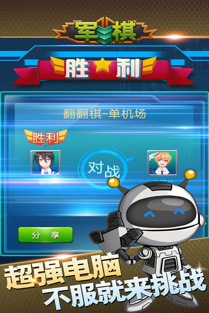 军棋手游截图2