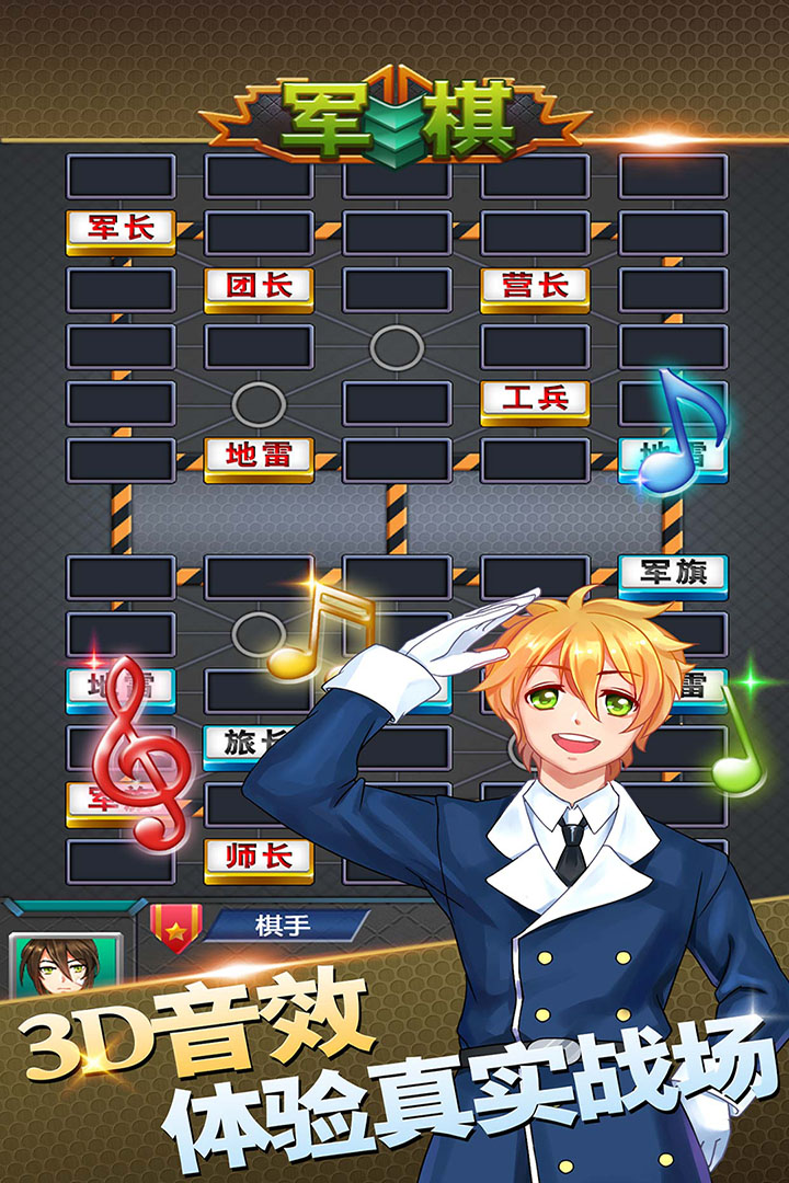 军棋手游截图3