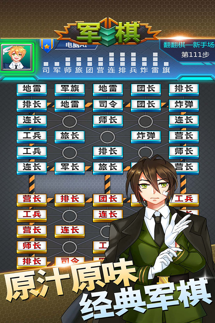 军棋手游截图5