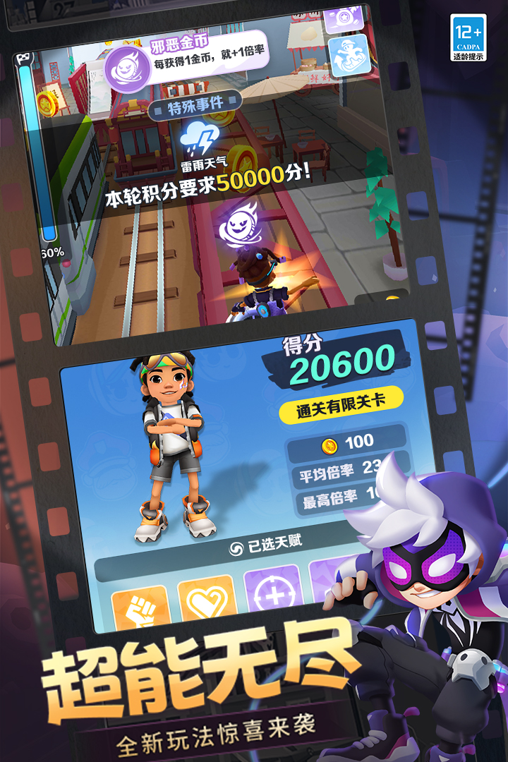 地铁跑酷手游截图5