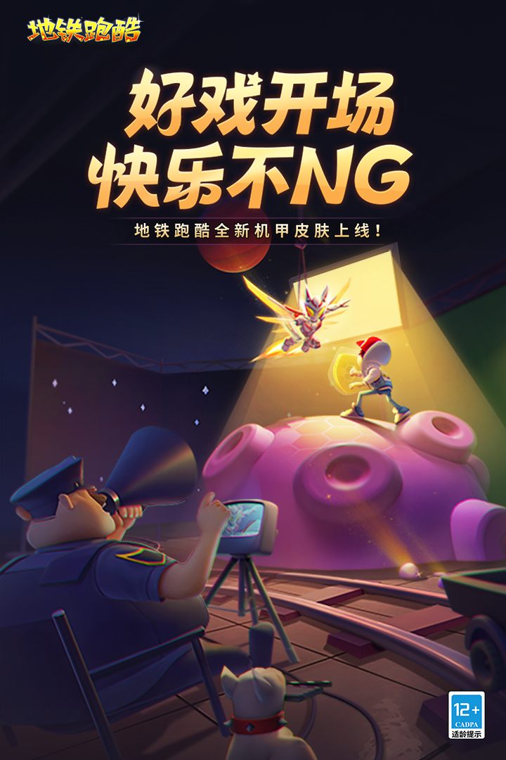 地铁跑酷手游截图1