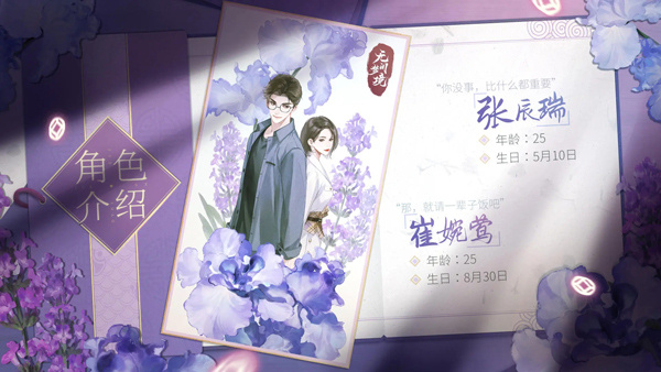 张辰瑞、崔婉莺