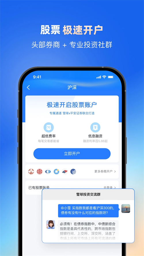 雪球网app 第3张图片