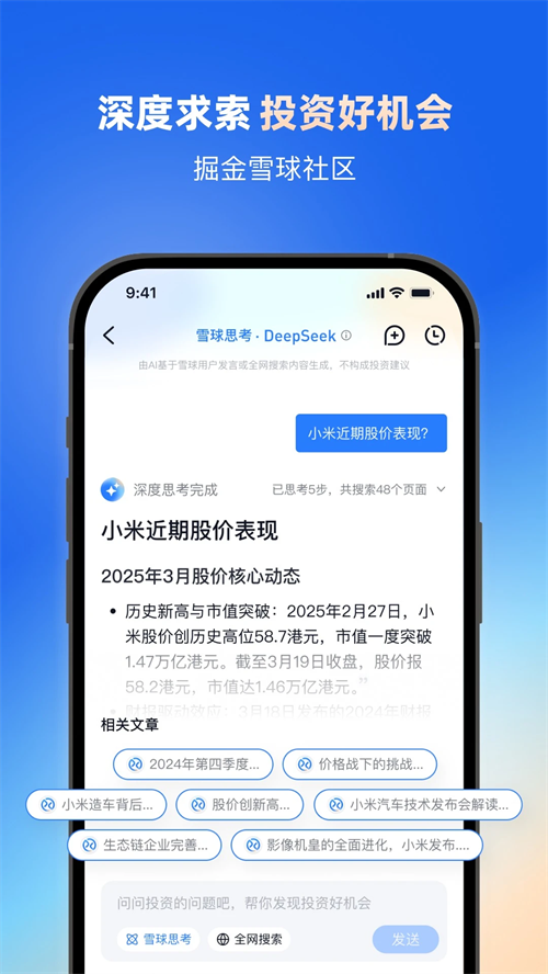 雪球网app 第5张图片
