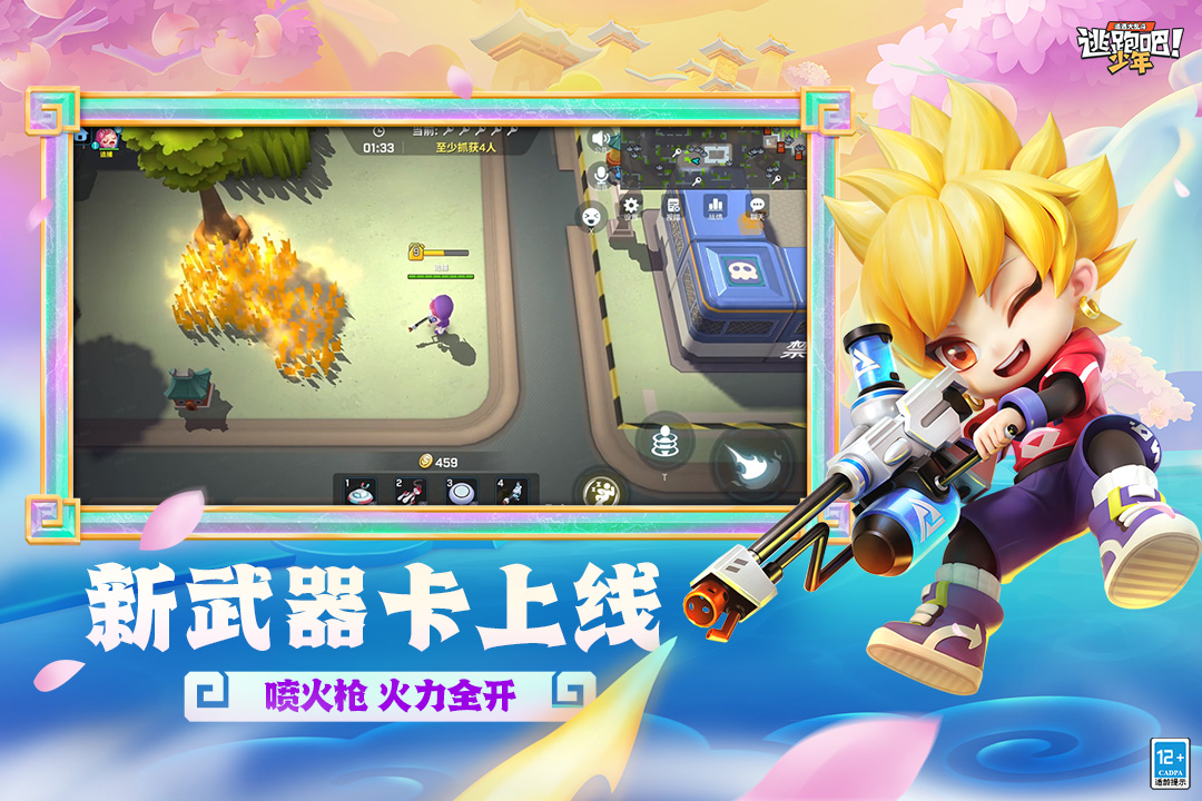 逃跑吧少年手游截图5