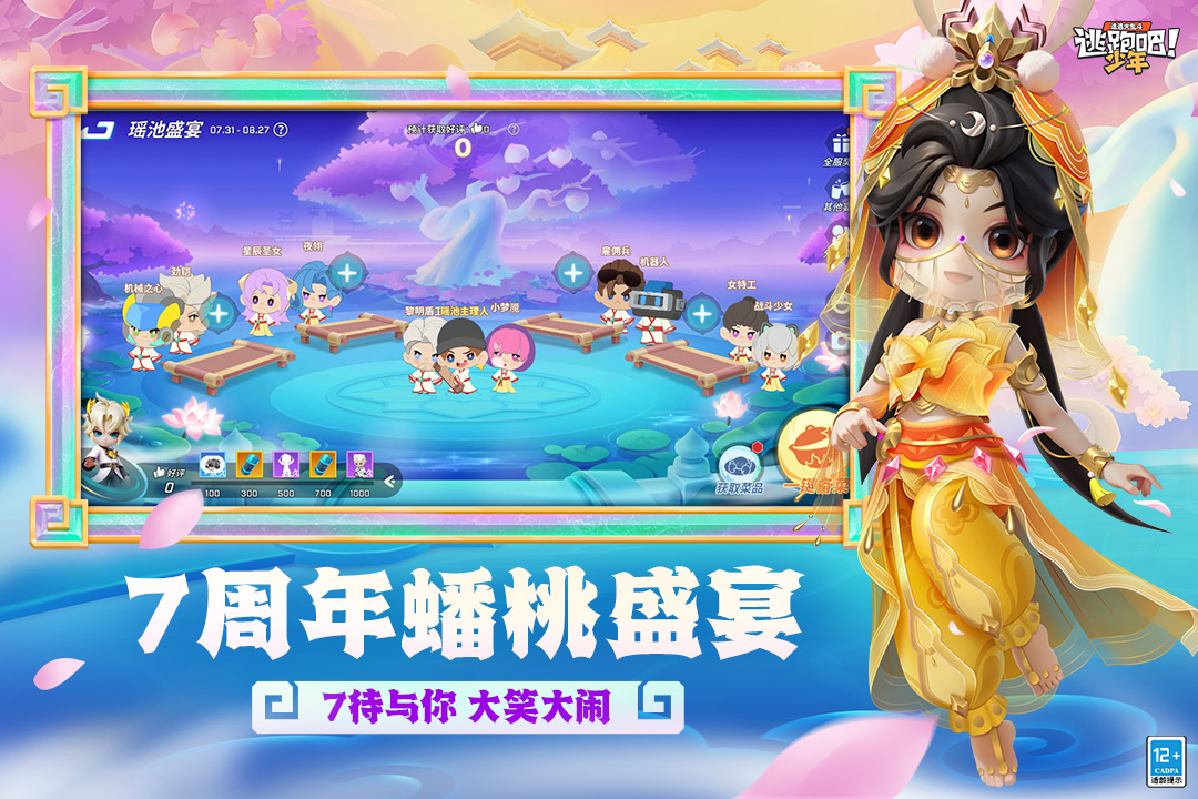 逃跑吧少年手游截图1