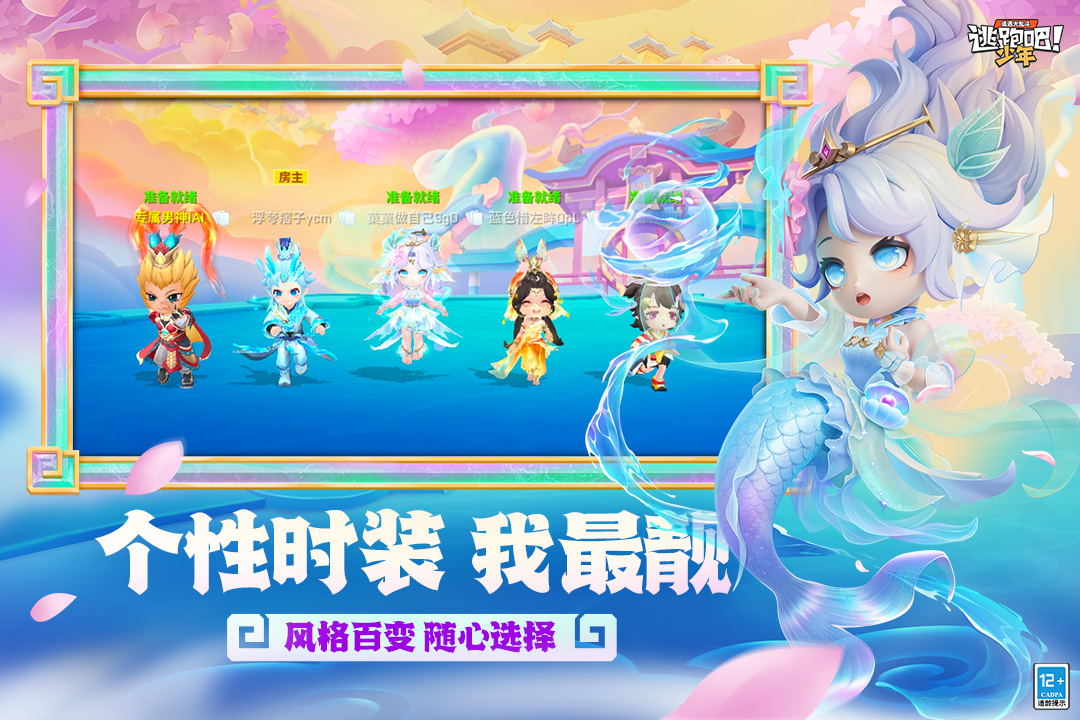 逃跑吧少年手游截图4