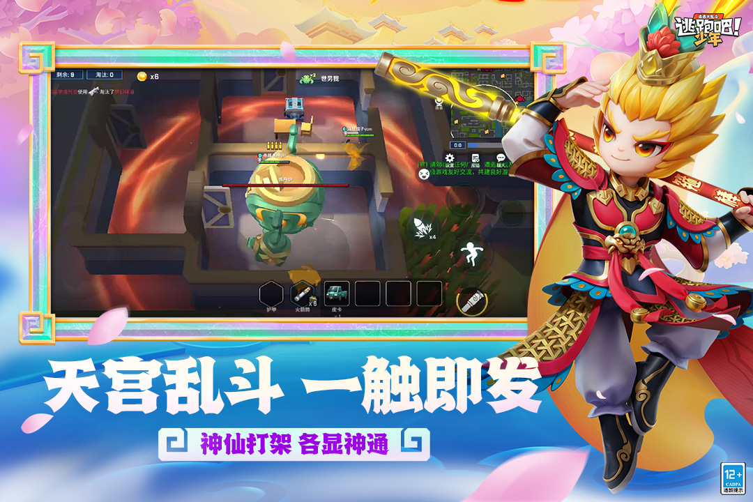 逃跑吧少年手游截图3