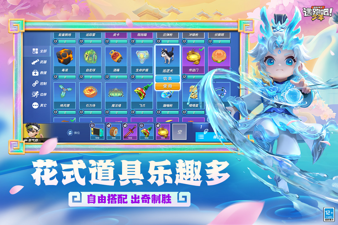 逃跑吧少年手游截图2