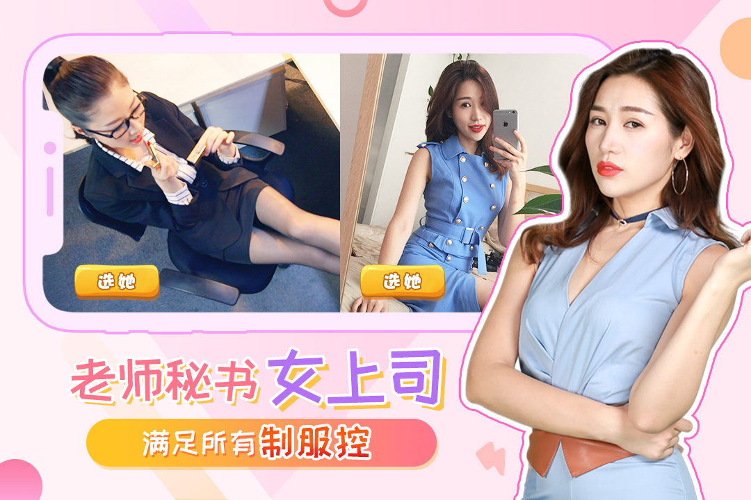 我的总裁女友手游截图5