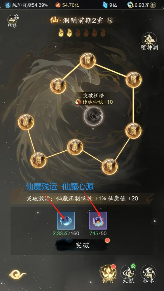 仙魔系统攻略1