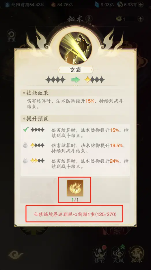 仙魔系统攻略4