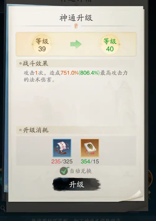神通攻略2