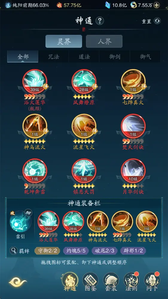 神通攻略3
