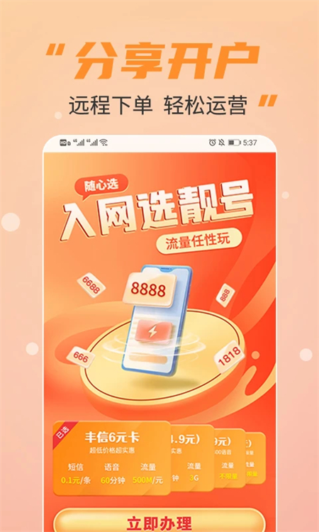 丰信移动app下载 第2张图片