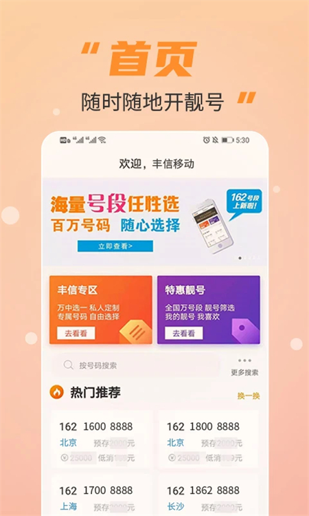 丰信移动app下载 第4张图片