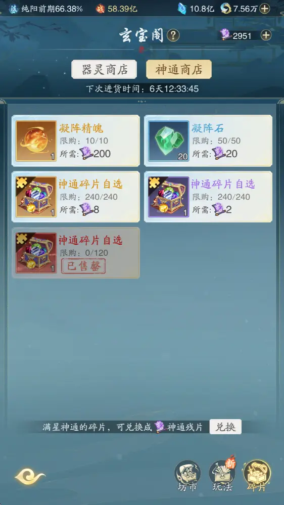 神通攻略9