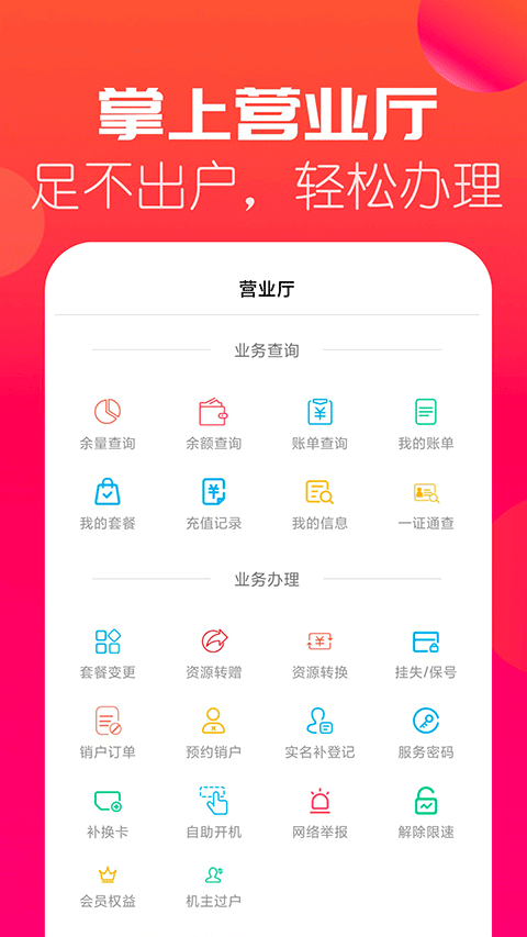 海航通信网上营业厅app下载 第3张图片