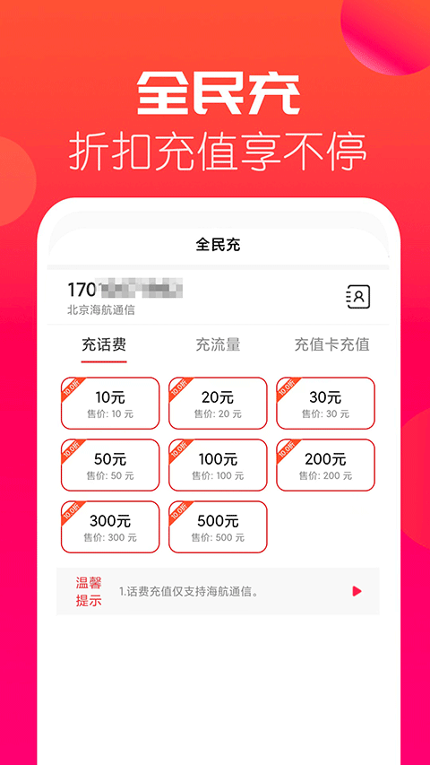 海航通信网上营业厅app下载 第2张图片