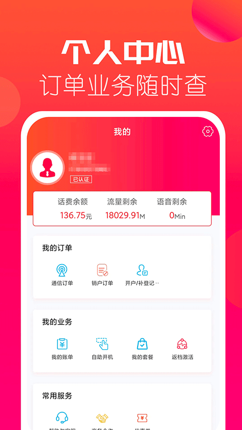 海航通信网上营业厅app下载 第1张图片