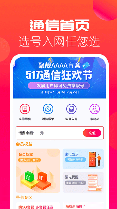 海航通信网上营业厅app下载 第4张图片