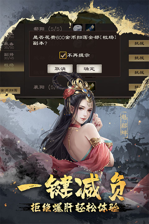超级群英传安卓官方版下载 第1张图片
