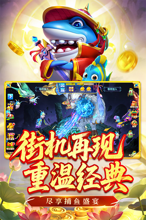 姚记捕鱼破解版最新版 第1张图片