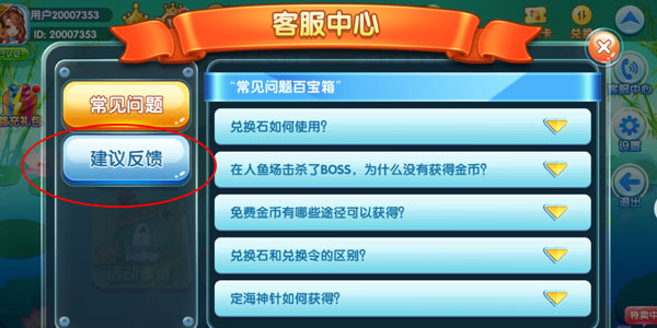 怎么联系客服截图3