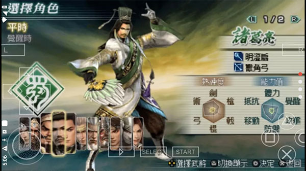 真三国无双联合突袭汉化版 第3张图片