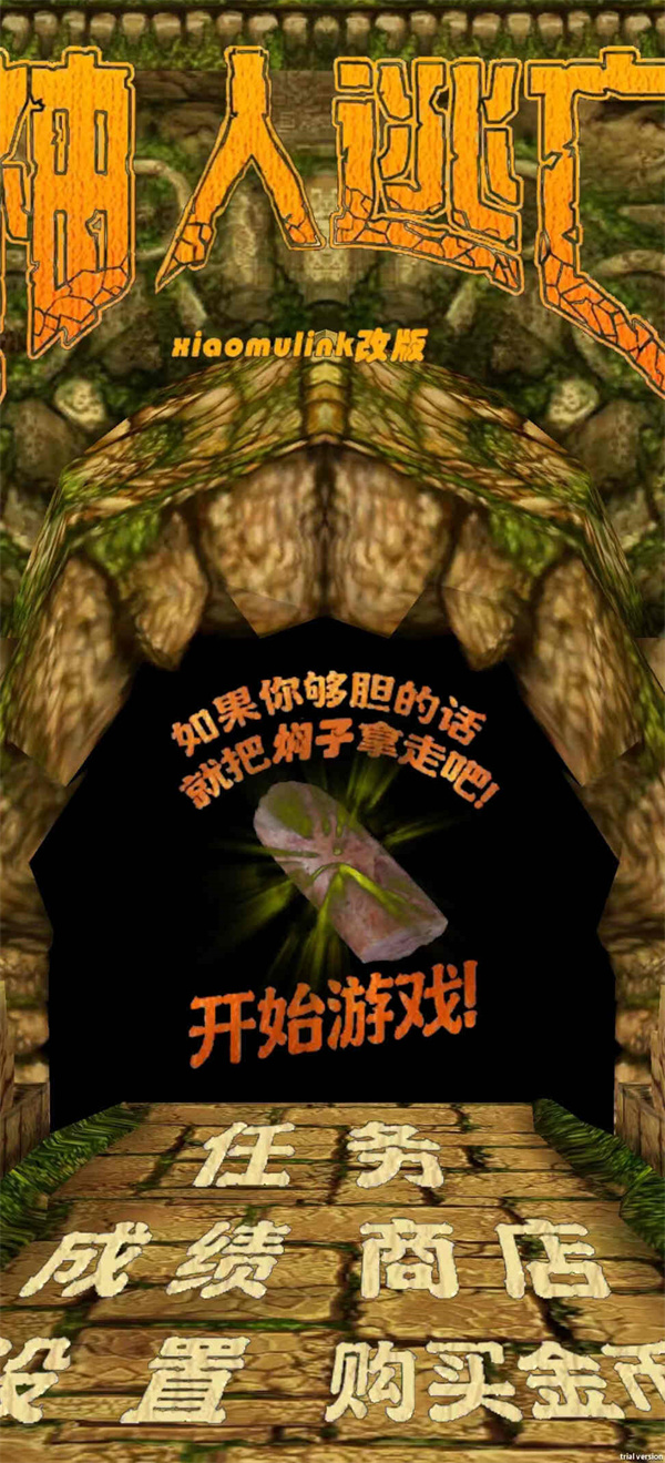 焖子逃亡官方版下载 第1张图片