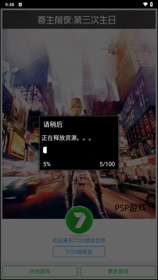 游戏攻略截图1