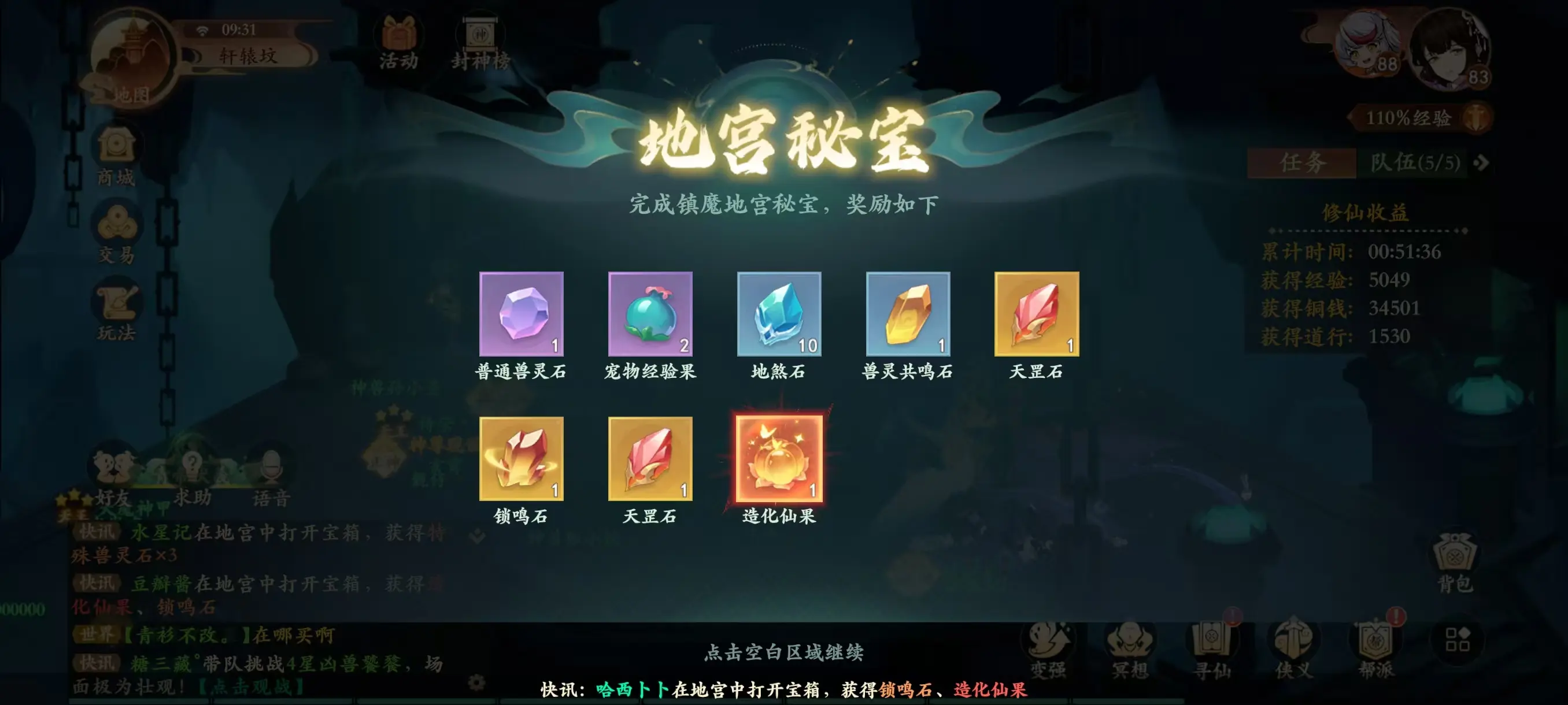 80级地宫攻略6