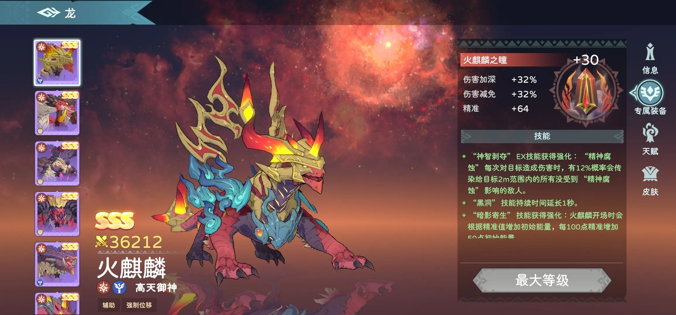 火麒麟攻略6