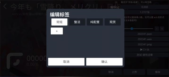 怎么自制谱面截图4