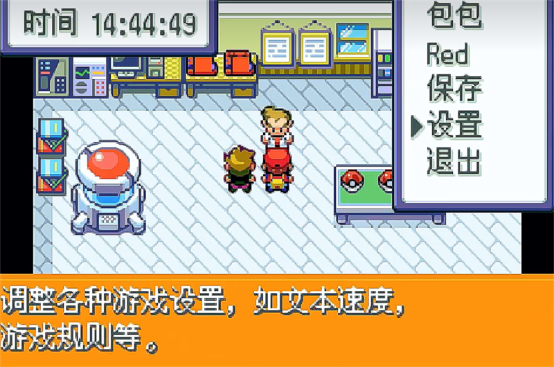 口袋妖怪激进红4.1汉化内置修改器 第2张图片