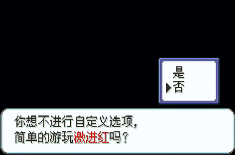口袋妖怪激进红4.1汉化内置修改器 第1张图片