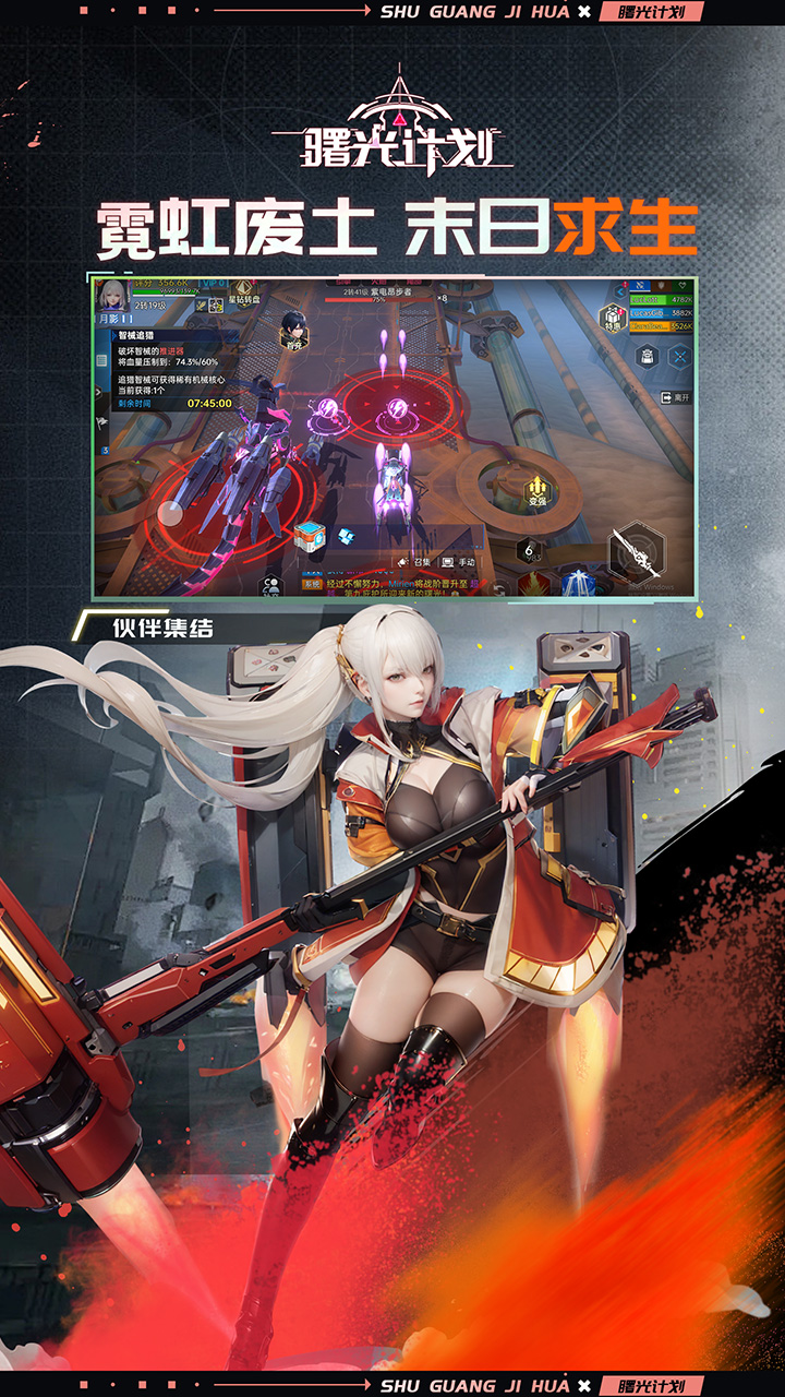 曙光计划0.1折版 第5张图片