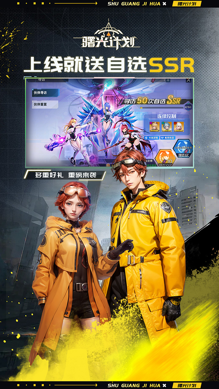 曙光计划0.1折版 第4张图片