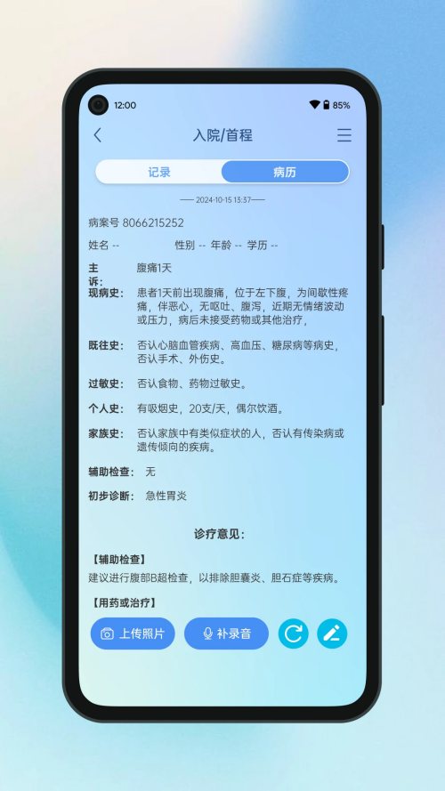 全诊通app下载安装 第4张图片