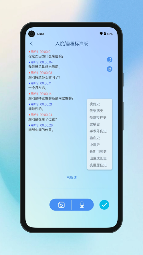 全诊通app下载安装 第3张图片