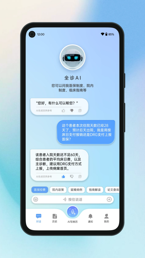 全诊通app下载安装 第1张图片