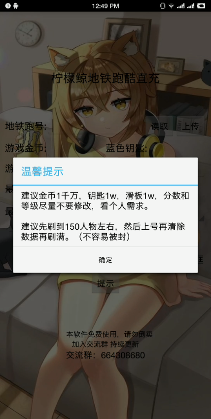 柠檬鲸地铁跑酷脚本 第3张图片