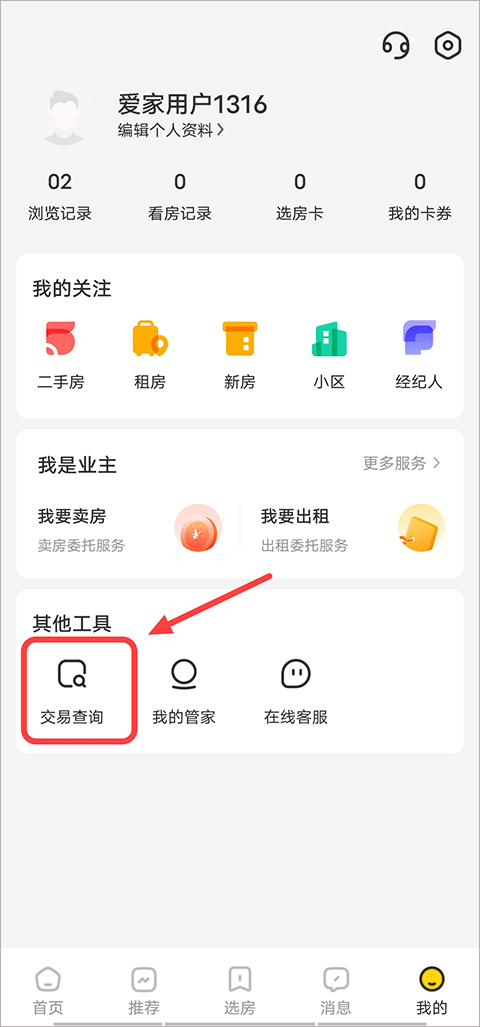 交易进程查看方法截图1