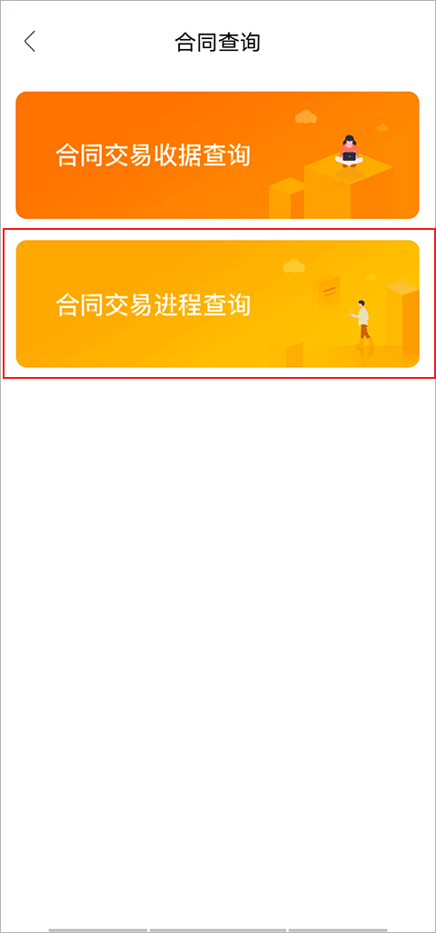 交易进程查看方法截图2