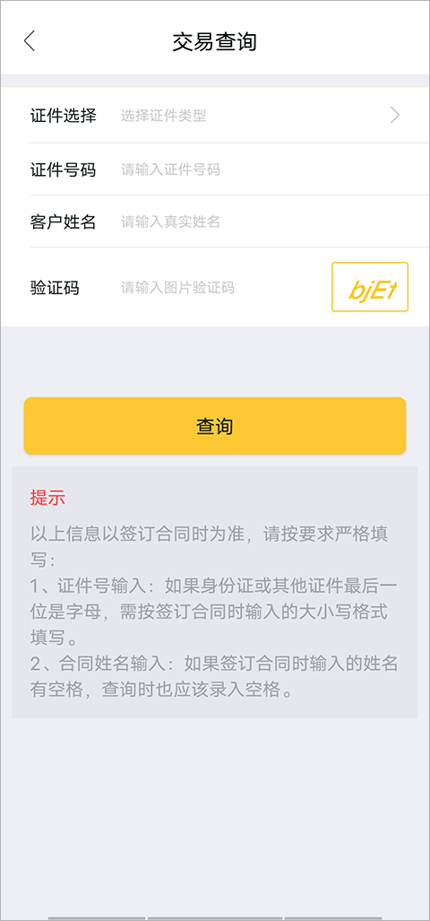 交易进程查看方法截图3