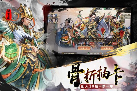 三国将魂破解版 第4张图片