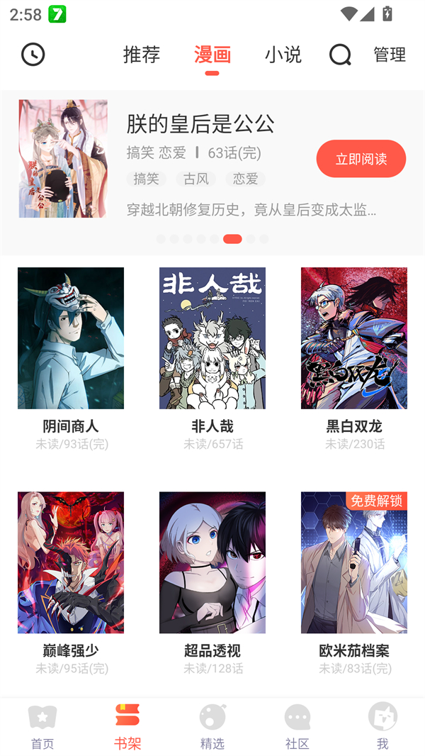 六漫画漫画星球漫画免费观看版 第5张图片