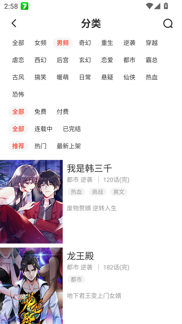 六漫画漫画星球漫画免费观看版 第2张图片
